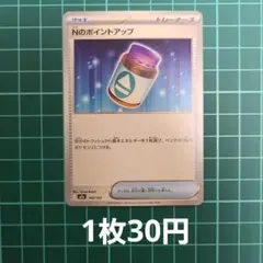 2026年最新】Nのポイントアップの人気アイテム - メルカリ