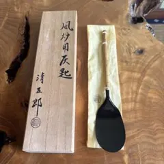 2026年最新】清五郎 灰匙の人気アイテム - メルカリ