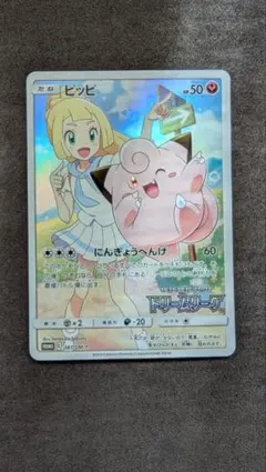 2026年最新】ポケモンカード ピッピ chrの人気アイテム - メルカリ