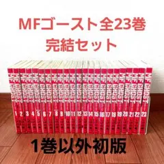 2026年最新】MFゴースト全巻の人気アイテム - メルカリ
