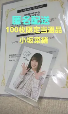 2026年最新】小坂菜緒直筆サインの人気アイテム - メルカリ