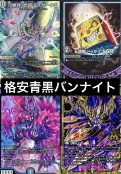 2026年最新】青黒バンナイトの人気アイテム - メルカリ