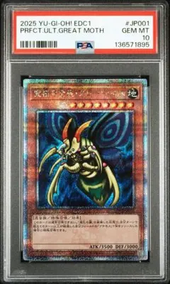 2026年最新】究極完全態グレートモス psaの人気アイテム - メルカリ