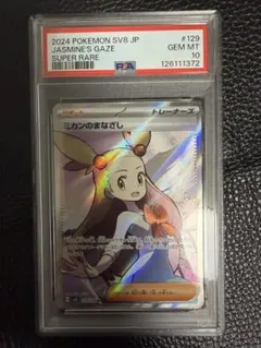 2026年最新】ミカン psa10の人気アイテム - メルカリ