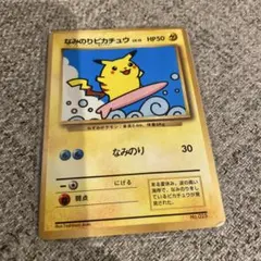 なみのりピカチュウ_「JRスタンプラリー」 スペシャルカード 光沢なし