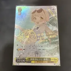 2026年最新】阿慈谷ヒフミ（水着） ヴァイスの人気アイテム - メルカリ