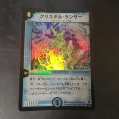 2026年最新】クリスタルランサー プロモの人気アイテム - メルカリ