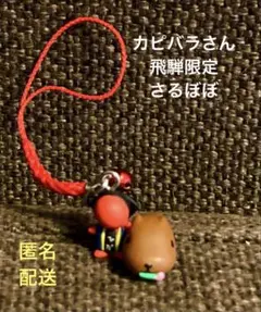 2026年最新】カピバラさん 根付の人気アイテム - メルカリ