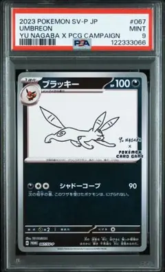 2026年最新】nagaba ブラッキー psa10の人気アイテム - メルカリ