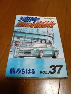2026年最新】湾岸ミッドナイト 42巻の人気アイテム - メルカリ