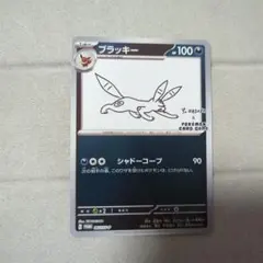 2026年最新】yunagaba ポケモン ブラッキーの人気アイテム - メルカリ