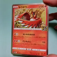 2026年最新】ホウオウ 25thの人気アイテム - メルカリ