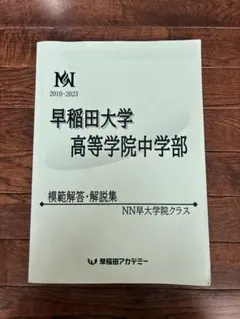 2026年最新】NN早大学院の人気アイテム - メルカリ