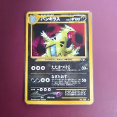 バンギラス ☆ 拡張パック第2弾 遺跡をこえて… - メルカリ