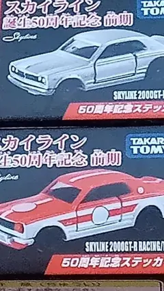 2026年最新】トミカ スカイライン 50周年の人気アイテム - メルカリ