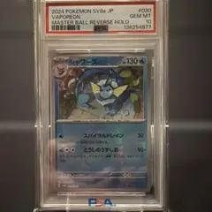 2026年最新】シャワーズ マスターボール psa10の人気アイテム - メルカリ