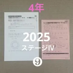 2026年最新】日能研育成テストの人気アイテム - メルカリ