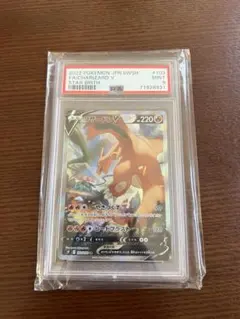 2026年最新】リザードン v 103 psa10の人気アイテム - メルカリ