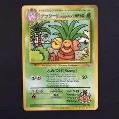 2026年最新】ナッシー exeggutorの人気アイテム - メルカリ