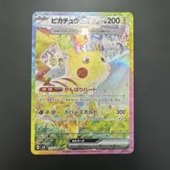 2026年最新】ピカチュウsar 超電ブレイカーの人気アイテム - メルカリ