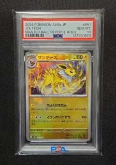 2026年最新】サンダース マスター psa10の人気アイテム - メルカリ