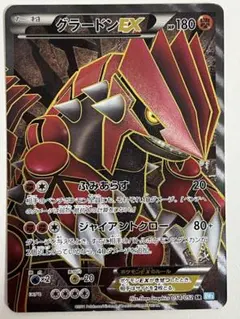 2026年最新】グラードンGXの人気アイテム - メルカリ