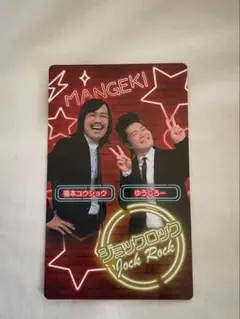 2026年最新】マンゲキ ジョックロックの人気アイテム - メルカリ