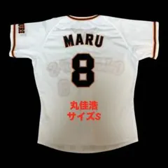 2026年最新】丸佳浩 ユニフォームの人気アイテム - メルカリ