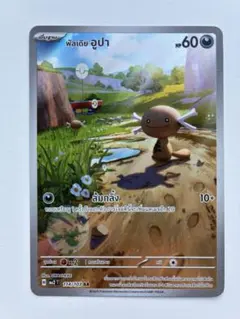 2026年最新】パルデアウパーarの人気アイテム - メルカリ