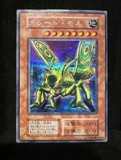 2026年最新】グレートモス 初期 シークレットの人気アイテム - メルカリ