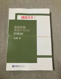 2026年最新】加藤ゼミナール 基礎問題演習の人気アイテム - メルカリ