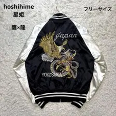 2026年最新】星姫 スカジャン 鷹龍の人気アイテム - メルカリ