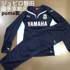 2026年最新】ジュビロ磐田 支給品の人気アイテム - メルカリ