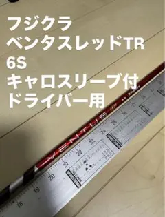 2026年最新】ベンタスレッドtrの人気アイテム - メルカリ