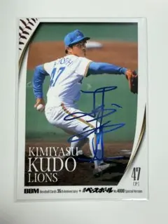 2026年最新】工藤公康 サインの人気アイテム - メルカリ