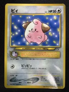 2026年最新】ポケモンカード ピィ コロコロの人気アイテム - メルカリ