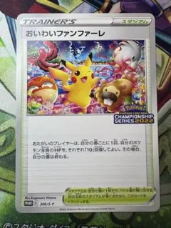 2026年最新】おいわいファンファーレ 2022の人気アイテム - メルカリ