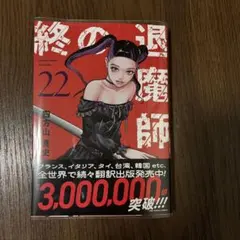 2026年最新】終の退魔師の人気アイテム - メルカリ