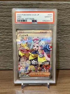2026年最新】ナンジャモ SAR psa10 クレイバーストの人気アイテム