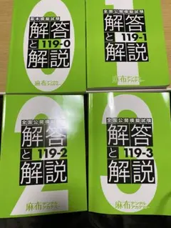 2026年最新】119 医師国家試験の人気アイテム - メルカリ