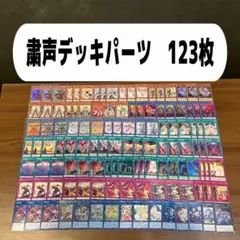 2026年最新】粛清 デッキの人気アイテム - メルカリ