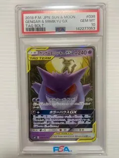 2026年最新】ゲンガー ミミッキュ gx psa10の人気アイテム - メルカリ