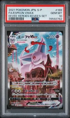 2026年最新】エーフィv sa psa10の人気アイテム - メルカリ