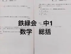 2026年最新】鉄緑会 数学の人気アイテム - メルカリ