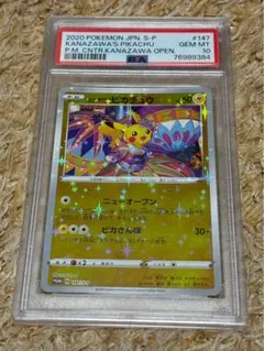 2026年最新】カナザワのピカチュウ psa10の人気アイテム - メルカリ