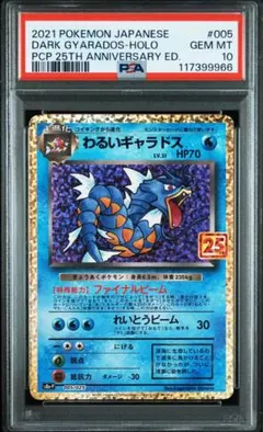 2026年最新】わるいギャラドス 25th psa10の人気アイテム - メルカリ