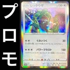 2026年最新】レックウザ プロモ 003の人気アイテム - メルカリ