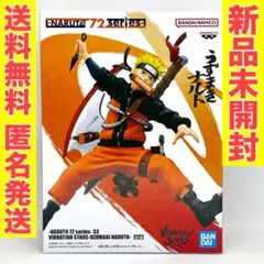 2026年最新】NARUTO 72 series 33 VIBRATION STARS NARUTOの人気