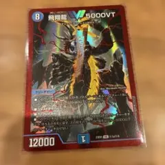 2026年最新】飛翔龍 5000vtの人気アイテム - メルカリ