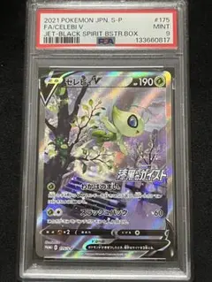 2026年最新】セレビィpsa10の人気アイテム - メルカリ